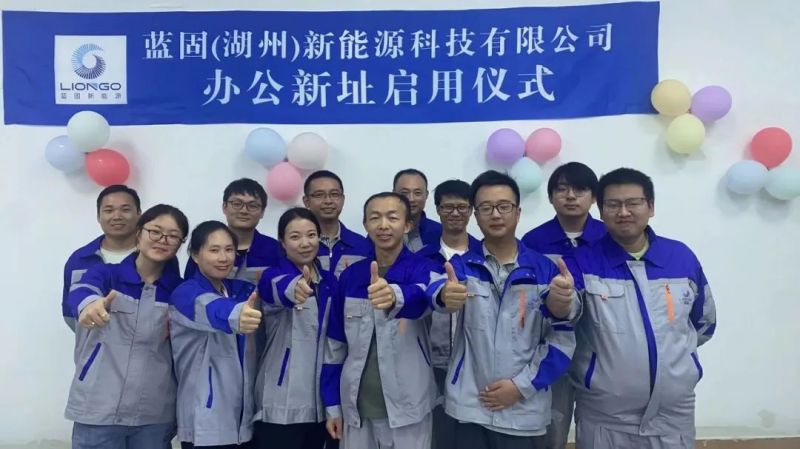 新起点，大发展！ 新气象，新作为！贺湖州蓝固办公新址揭牌使用仪式顺利举行