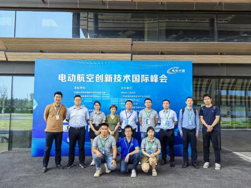 蓝固新能源亮相电动航空创新技术国际峰会