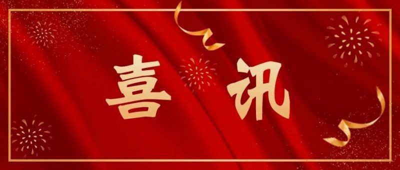 喜讯：蓝固新能源产品荣获奖项