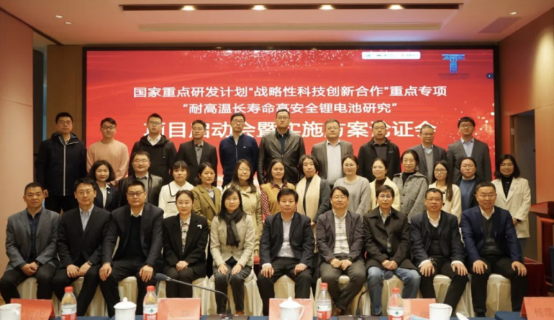 国家重点项目启动会成功召开！