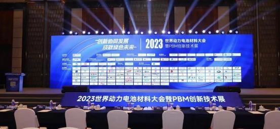 聚焦‖蓝固新能源精彩亮相2023世界动力电池材料大会