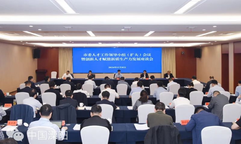 【转载】叶明华出席会议并讲话 | 聚焦人才引育工作 赋能新质生产力发展