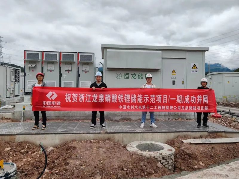 【转载】浙江龙泉半固态电池网侧大规模储能电站并网