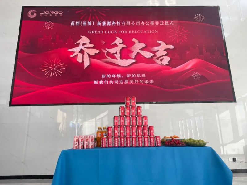 焕新出发，筑梦未来！贺淄博蓝固办公研发楼入驻仪式圆满举行！
