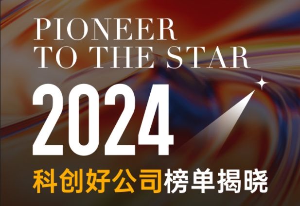 喜报！蓝固新能源荣登财联社“2024科创好公司”榜单