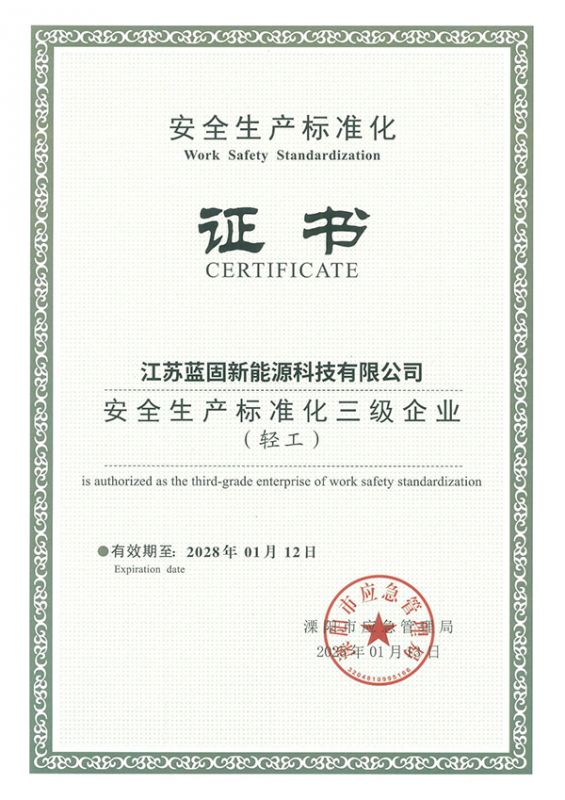 喜讯！我司顺利通过三级安全标准化评审，安全管理再上新台阶！